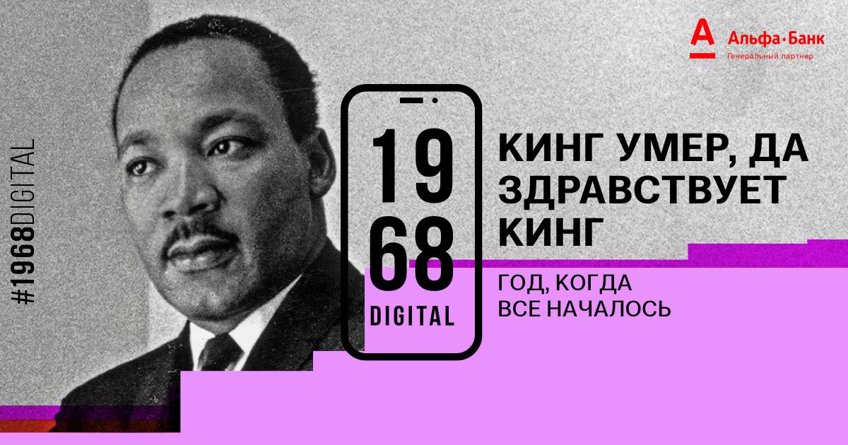 1968 digital проект